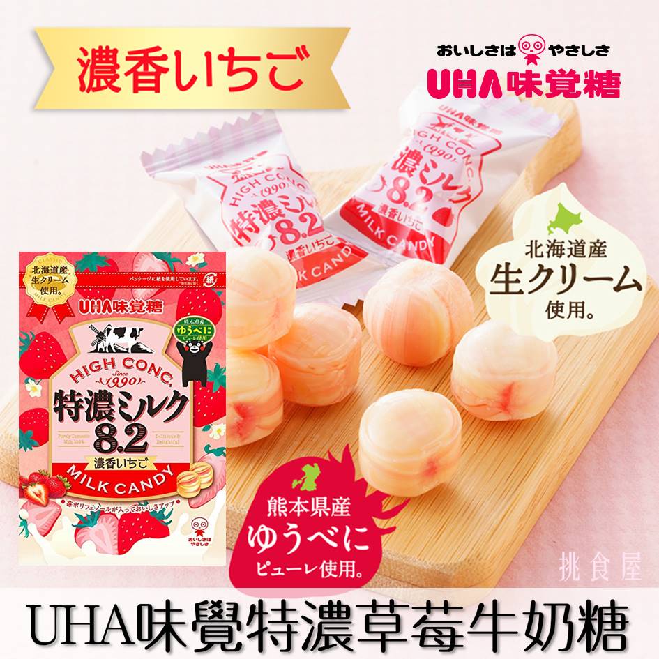 【UHA味覺】特濃牛奶糖8.2 草莓牛奶風味 75g UHA味覚糖 特濃ミルク8.2 濃香いちご