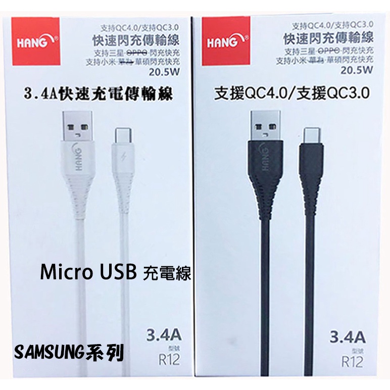 《3.4A Micro USB充電線》SAMSUNG三星 A6+ 2018 A7 2018充電傳輸線快充線