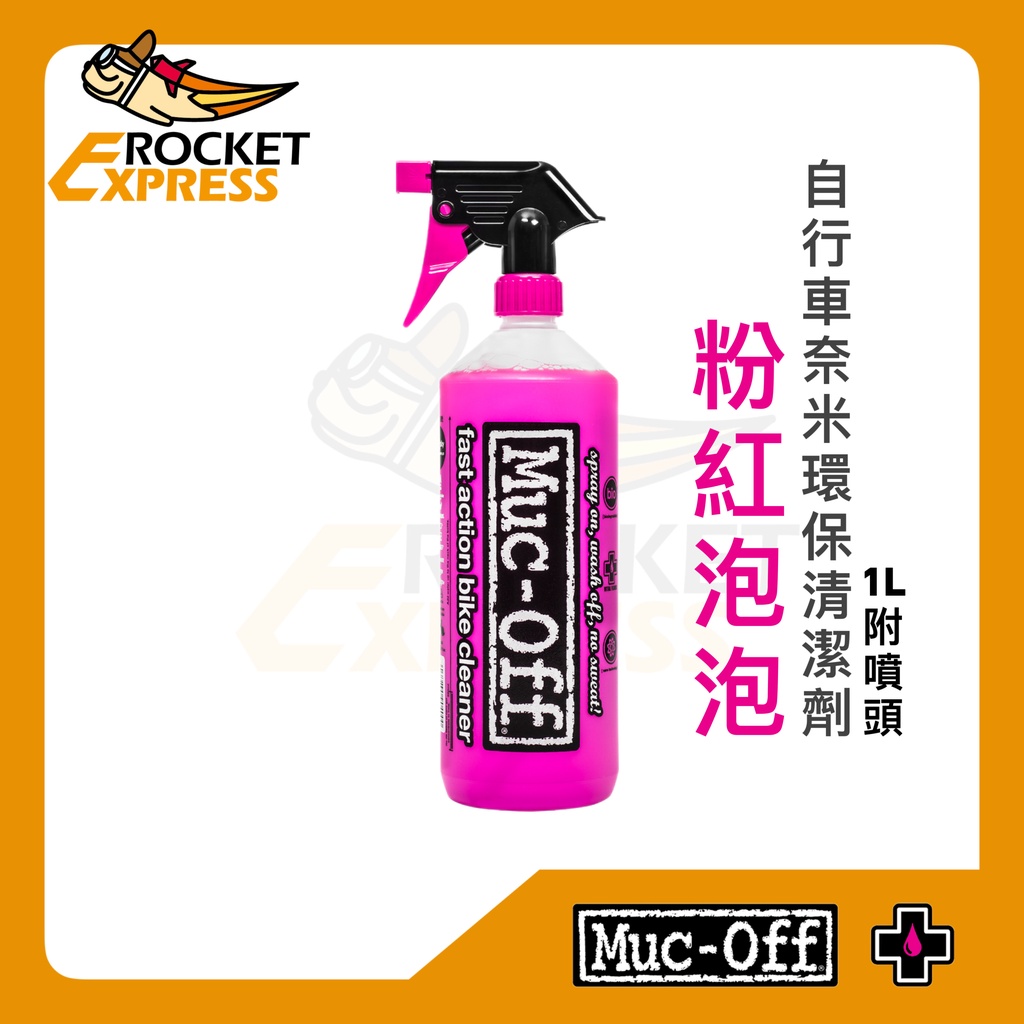 【Muc-Off】粉紅泡泡｜自行車奈米環保清潔劑 1L(附噴頭) 單車清潔劑 清潔