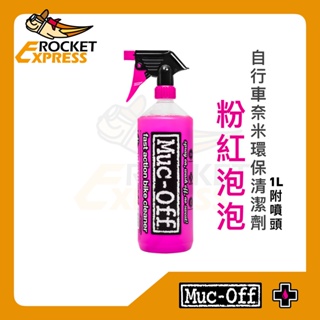 1212限定【Muc-Off】粉紅泡泡｜自行車奈米環保清潔劑 1L(附噴頭) 單車清潔劑 清潔