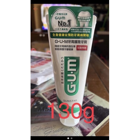 《現貨》日本 SUNSTAR  GUM 牙周護理牙膏130g（直立式）