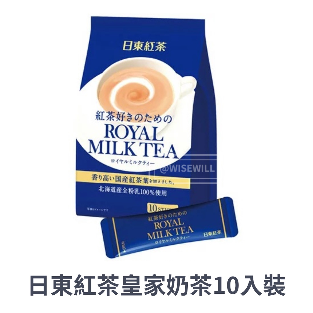 日本直送｜日東紅茶 皇家奶茶 10入/包 royal milktea 奶茶包 小包裝 日本進口奶茶粉 奶茶粉 沖泡奶茶粉