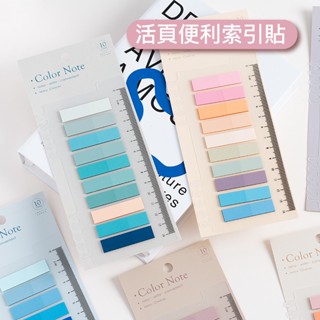 💖現貨💖 索引貼 便利貼 活頁設計【海鹽奶油】PET標籤 標記貼紙 透明卡尺 彩色便簽 便利貼 手帳貼 索引貼紙 重點