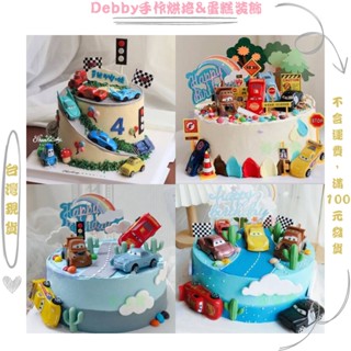 [Debby蛋糕裝飾] Cars 汽車總動員 蛋糕裝飾 汽車 賽車擺件 蛋糕擺件 賽車蛋糕裝飾 玩具車蛋糕 賽車套裝