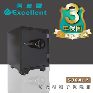 阿波羅 Excellent 電子保險箱 530ALP (防火型)