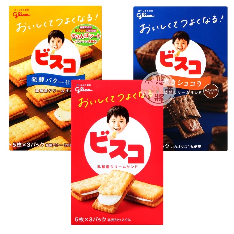 #悠西將# 日本固力果 Glico 乳酸菌夾心餅乾 小麥奶油 奶油夾心餅 幼兒餅乾 孩童餅乾 格力高