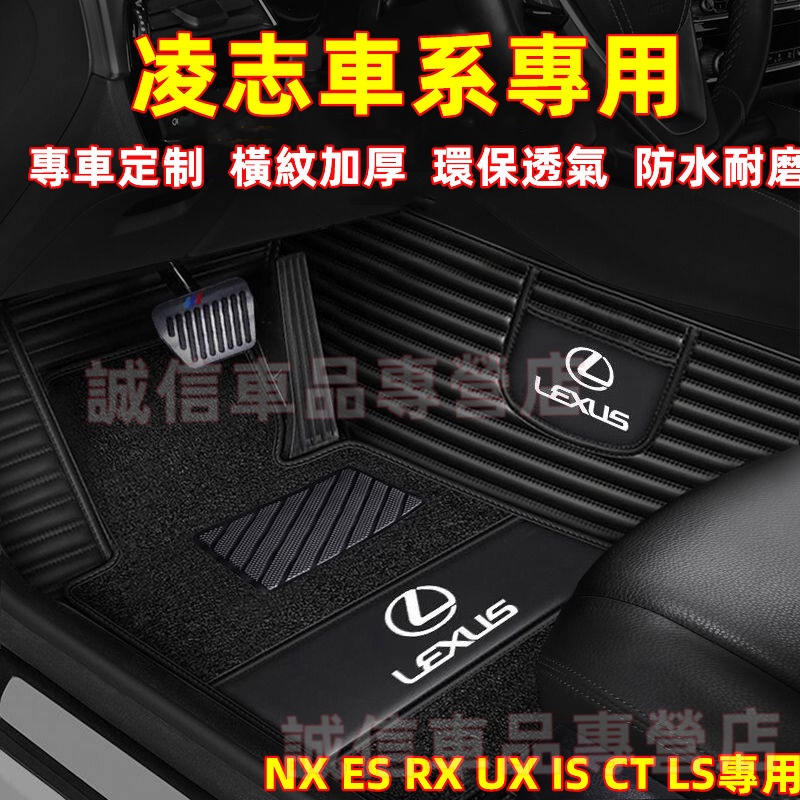 凌志Lexus 腳踏墊 大包圍腳墊 後備箱墊 NX ES RX UX IS CT LS GS LX RC適用 全包圍腳踏