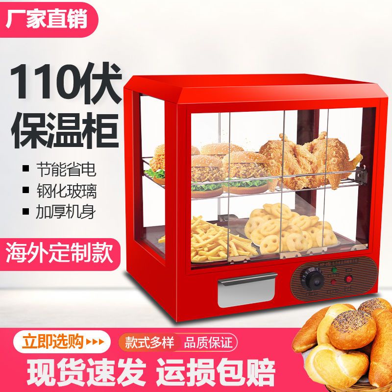 【110v】商用保溫櫃 食品面包蛋撻漢堡展示櫃 保溫櫃 電熱保溫箱 商用小型恆溫 箱子