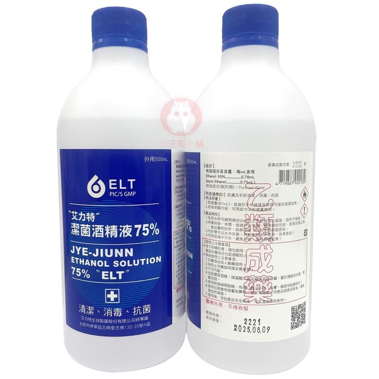 艾力特 / 大千 / 生發 / 醫強 / 唐鑫  75%酒精 500ml(品牌隨機出貨)