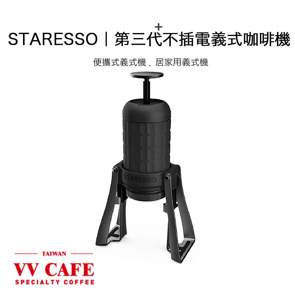 STARESSO｜ MIRAGE PLUSPLUS 全黑第三代不插電義式咖啡機 居家義式機《vvcafe》