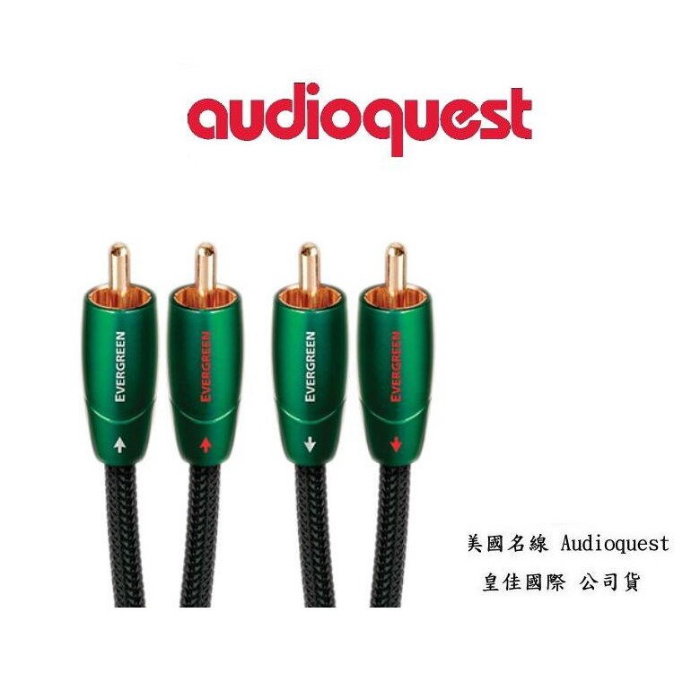 Audioquest Evergreen (RCA - RCA) 美國線聖 訊號線