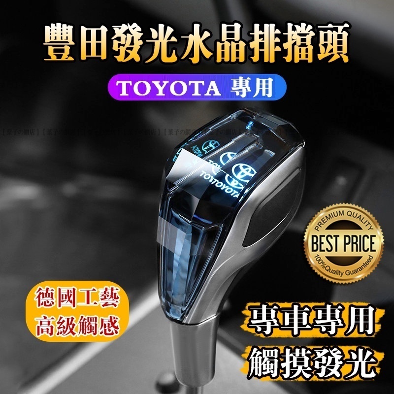 TOYOTA七彩發光水晶排檔頭 LED 豐田 汽車排檔頭 汽車改裝 排擋頭 ALTIS VIOS CAMRY YARIS