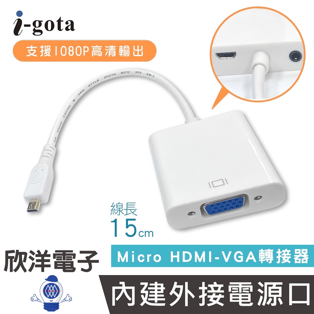 i-gota Micro HDMI轉VGA轉接器 Micro HDMI公轉VGA母 影音轉接器 (MCD-VGA015)