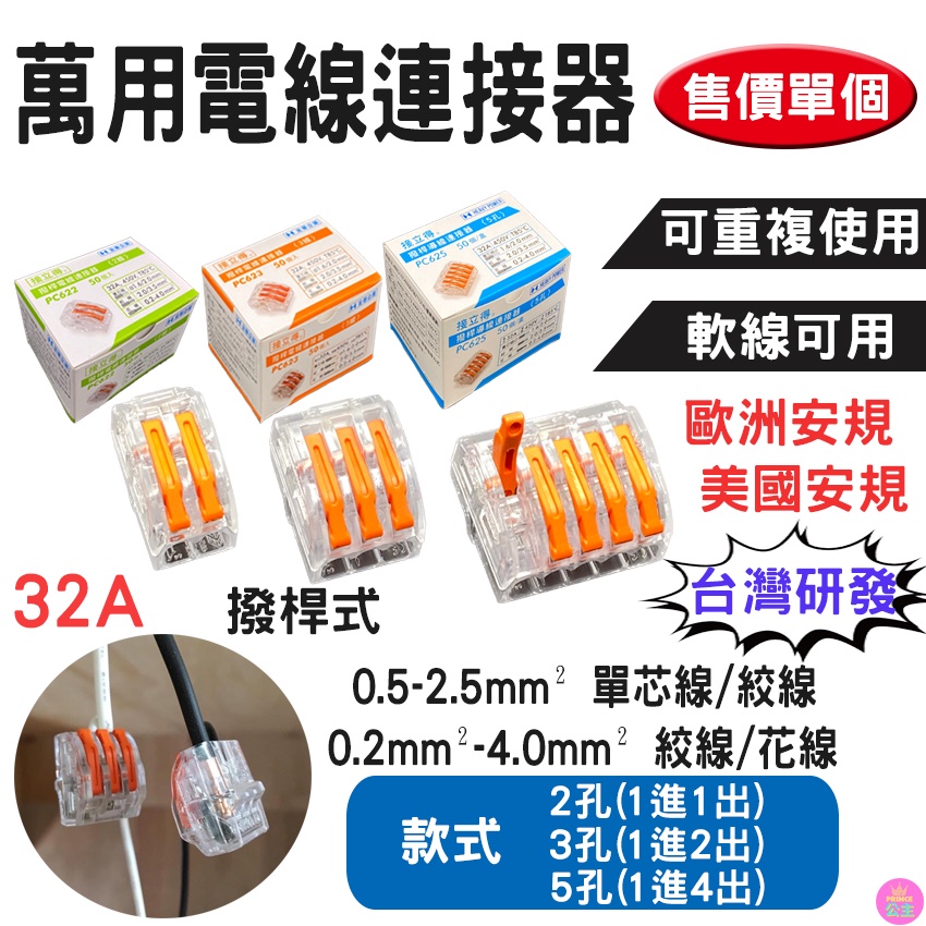 ♛台灣快速出貨♛萬用電線連接器 接線端子 PC622 PC623 PC625 電線 連接器 插線 萬用接頭 快速接頭 接