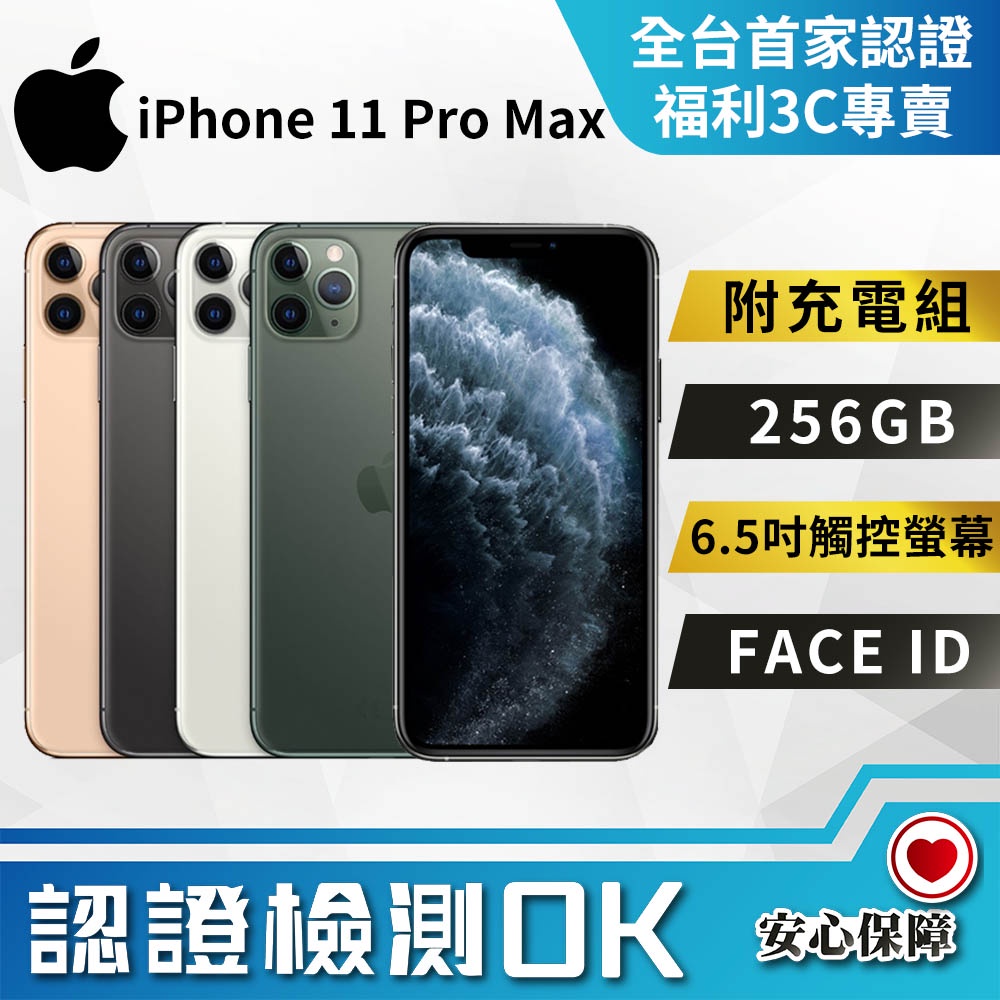 Iphone 11 PRO 256G 港版的價格推薦- 2023年7月| 比價比個夠BigGo