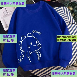 有貨◆大尺碼大學T 大碼上衣女 含棉學生薄款衛衣新版60-200斤寬松上衣女ins大碼圓領秋冬季韓新◆大尺碼女裝
