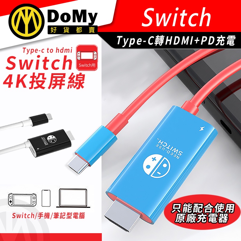 明天到貨📦微型switch 2 便攜底座投屏線 Hdmi type-c 4K TV 電視轉接 電視投放器 轉接線 轉接器