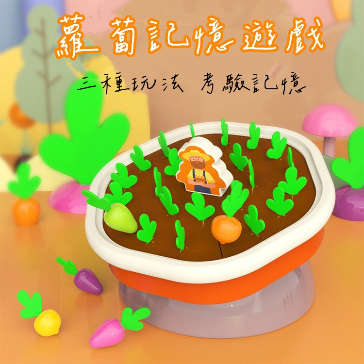 台灣當天發貨🚚 蘿蔔記憶遊戲 記憶桌遊 拔蘿蔔 毛毛蟲 親子互動同樂