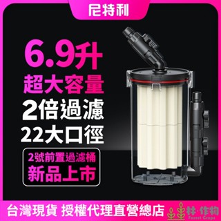 《林作物》尼特利直營店 現貨（含發票/可統編）【2號前置桶】無動力過濾桶、前置過濾、2號前置、尼特利 前置桶