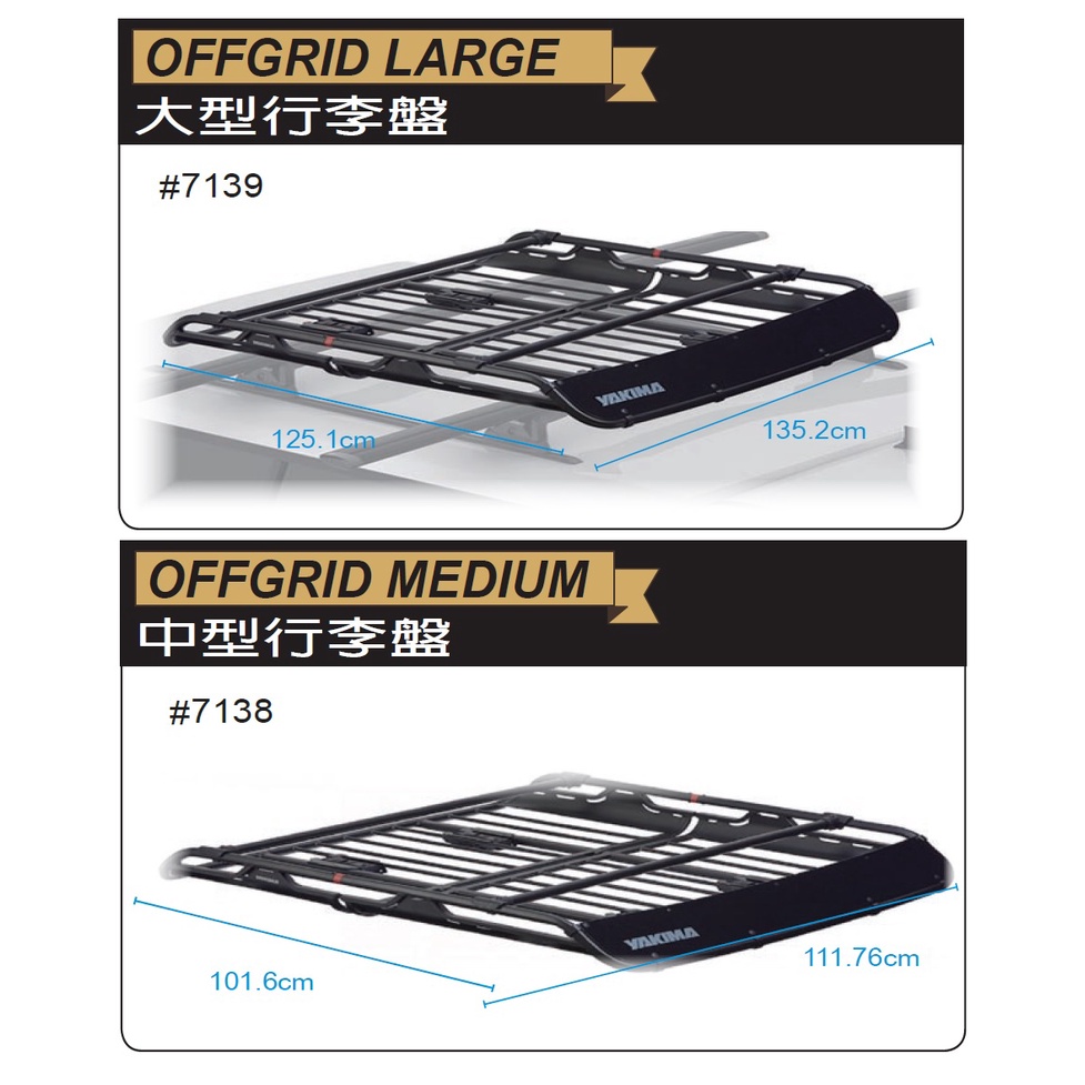 YAKIMA 行李盤 OFFGRID MEDIUM LARGE 車頂行李籃 貨物籃 行李盤延伸架 行李架 車頂盤 車頂架