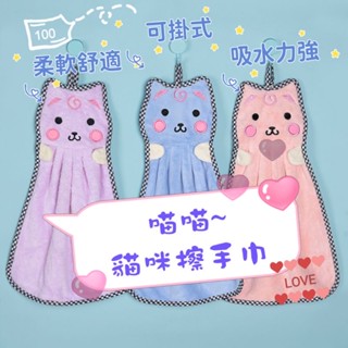 24H【臺灣現貨】可掛式動物貓咪擦手巾 擦手布 毛巾 加厚款 小方巾 珊瑚絨 吸水手巾 擦手巾 毛絨巾 造型毛巾
