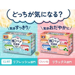 【JPGO】日本製 花王kao 數量限定 總選舉人氣投票 碳酸入浴劑 泡澡泡湯 12錠入