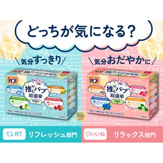 【JPGO】日本製 花王kao 數量限定 總選舉人氣投票 碳酸入浴劑 泡澡泡湯 12錠入