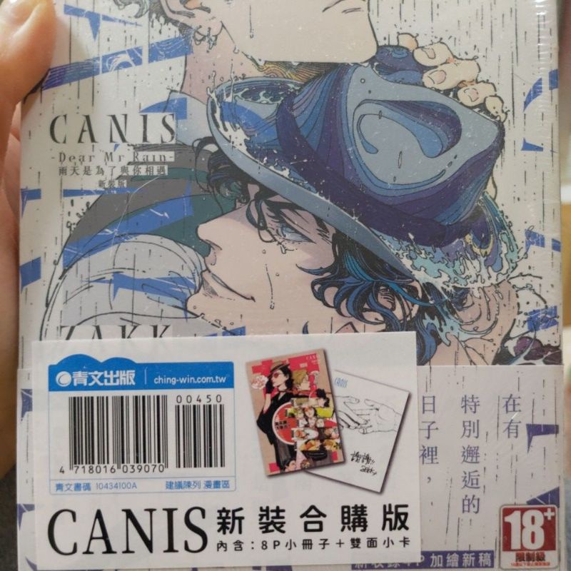 （綑賣場100元）CANIS 新裝合購版 ZAKK 雨天是為了與你相遇 親愛的帽客先生 1 + 2 Bl漫畫 耽美漫畫