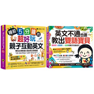 睡前5分鐘親子互動英文，教出雙語寶貝(2書+2CD+親子互動手冊+「Youtor App」內含VRP虛擬點讀筆)/Jocelyn Jee 超越書屋