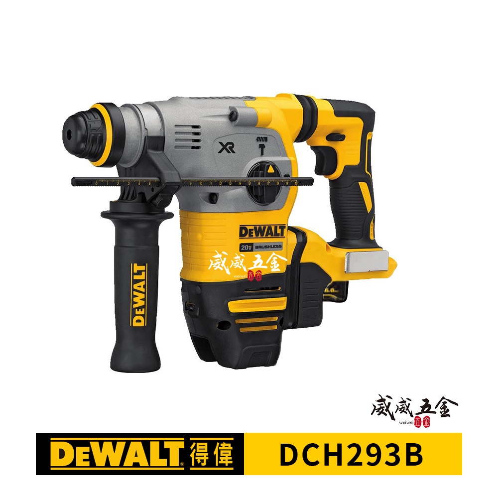 DEWALT 美國 得偉｜DCH293B N｜20V 無碳刷四溝三用電鎚鑽 無刷充電四溝電鎚鑽｜單機｜公司貨【威威五金】