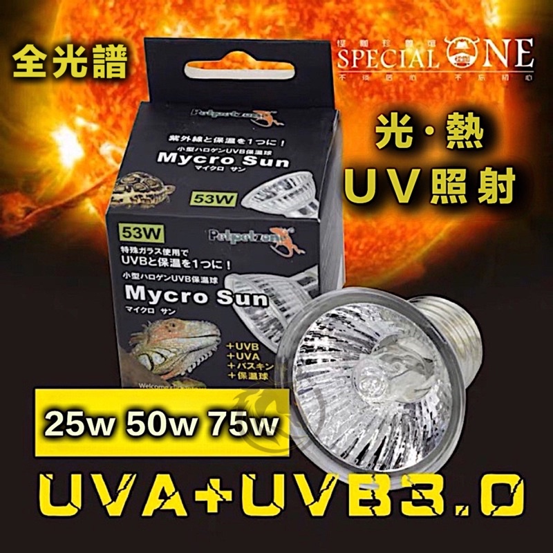 【馬克水族】Petpetzone曬背燈UVB+UVA3.0 爬蟲燈 太陽燈 全光譜日燈  保溫燈 取暖燈 加熱燈 陸龜