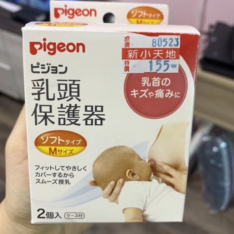 Pigeon 貝親 乳頭保護器-M號