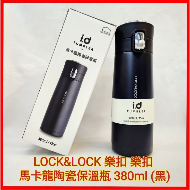 ♥️LOCK&amp;LOCK 樂扣 樂扣 馬卡龍陶瓷彈跳保溫瓶 保溫杯 380ml (黑) 現貨