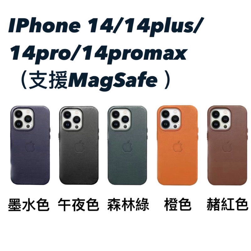 現貨直送✈️ 原廠專用殼 iphone系列 皮革保護殼(12/13系列支援MagSafe)