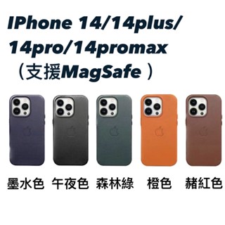 現貨直送✈️ 原廠專用殼 iphone系列 皮革保護殼(12/13系列支援MagSafe)