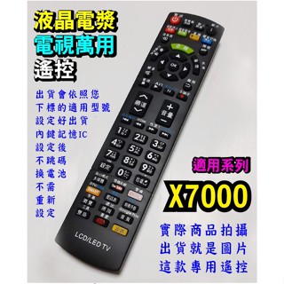 【Jp-SunMo】電視萬用遙控_適用奇美TL-42X7000D、TL-47X7000D
