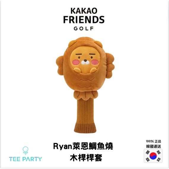 【韓國KAKAO FRIENDS 冬季Ryan萊恩鯛魚燒 木桿桿套】木桿套 | TEE PARTY