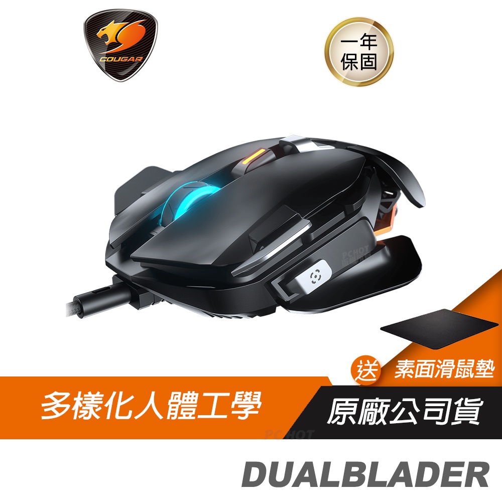 Cougar 美洲獅 DUALBLADER 電競滑鼠/DYNASTRUT升降/模組化/12個編程按鈕/16000DPI