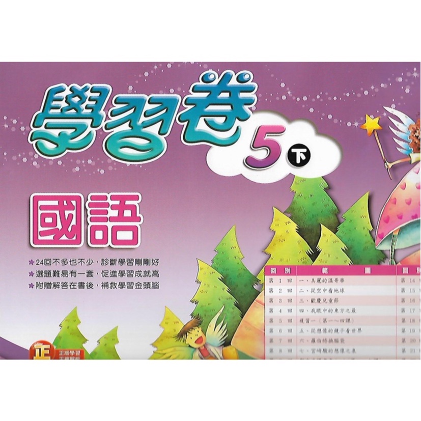 111下翰林國小5下學習卷 測驗卷 國語數學自然社會 蝦皮購物
