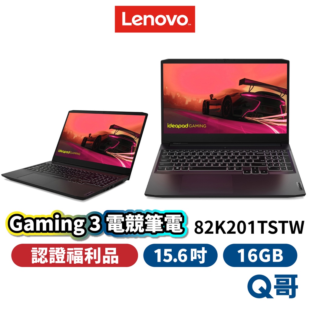 Lenovo IdeaPad Gaming3 82K201TSTW 15.6吋 電競 筆電 福利品 lend07