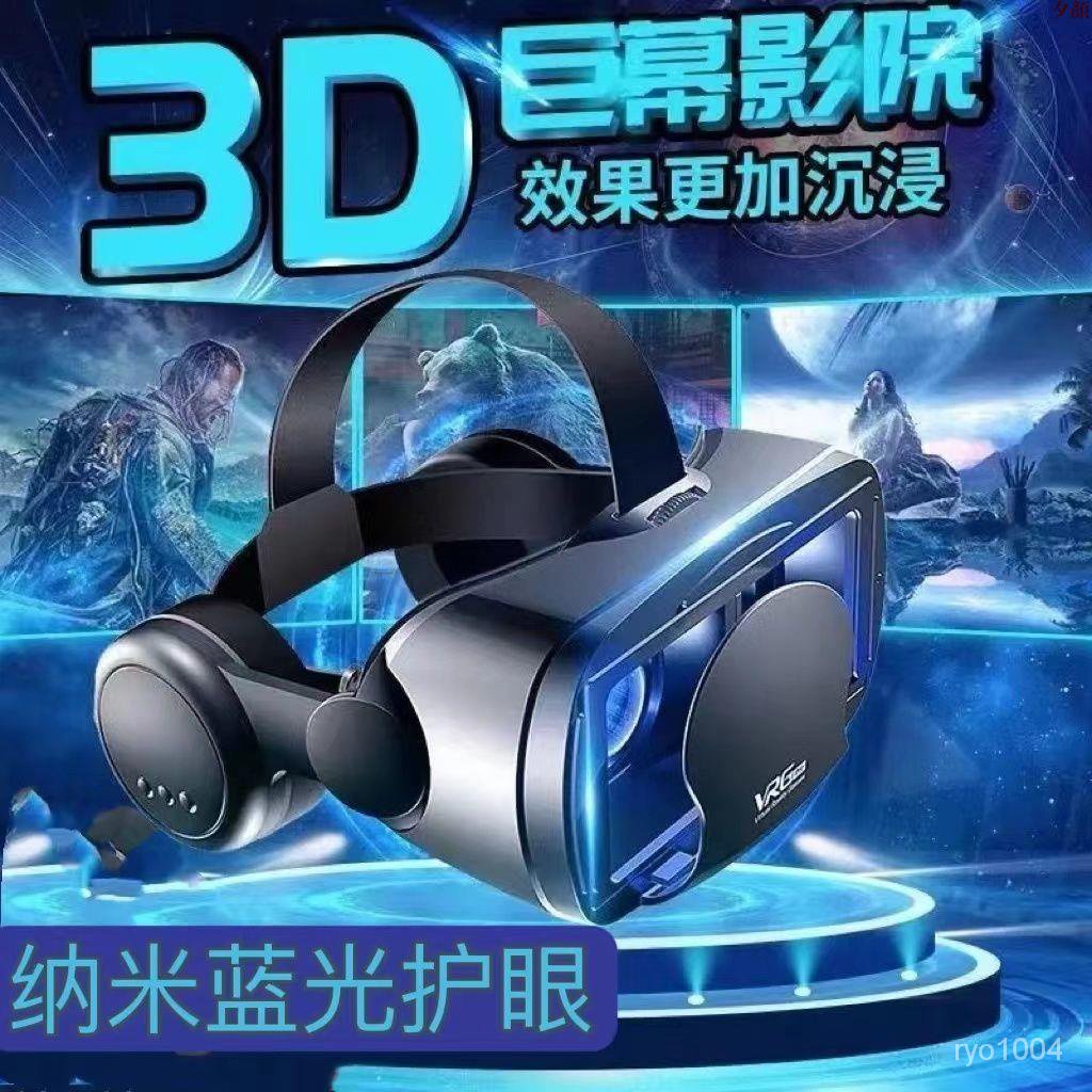 【熱銷優品】VR眼鏡3D眼鏡虛擬現實VR頭盔頭戴式3D電影VR游戲手柄蘋果安卓通用X