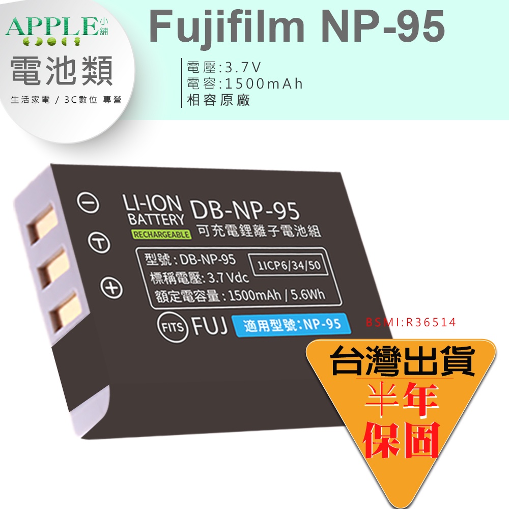 🍎FUJIFILM NP-95 NP95 鋰電池 FinePix F31 F30fd Real 3D W1 電池