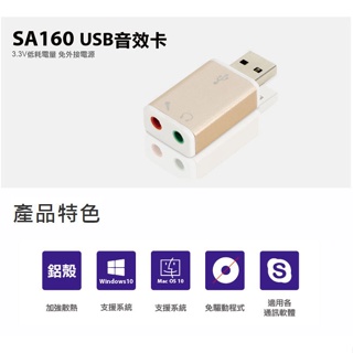 Uptech 登昌恆 SA160 USB音效卡 DAC