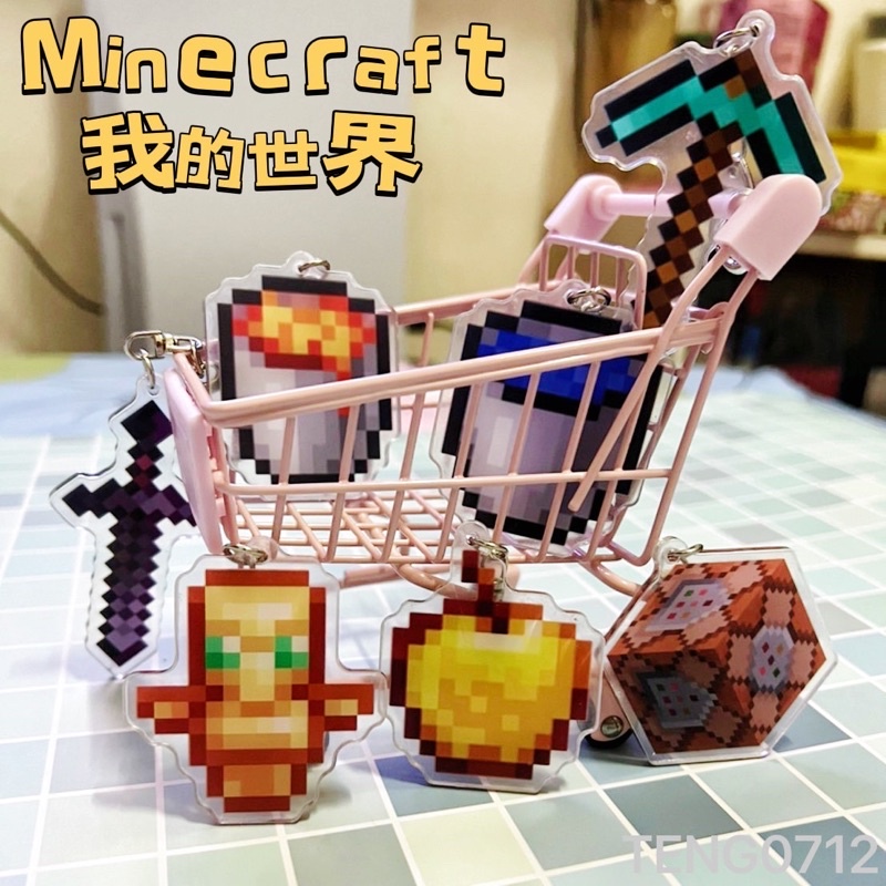 TENG⚡️12H快速出貨⚡️全台最低價 台灣現貨 Minecraft 造型鑰匙圈 不死圖騰 苦力怕