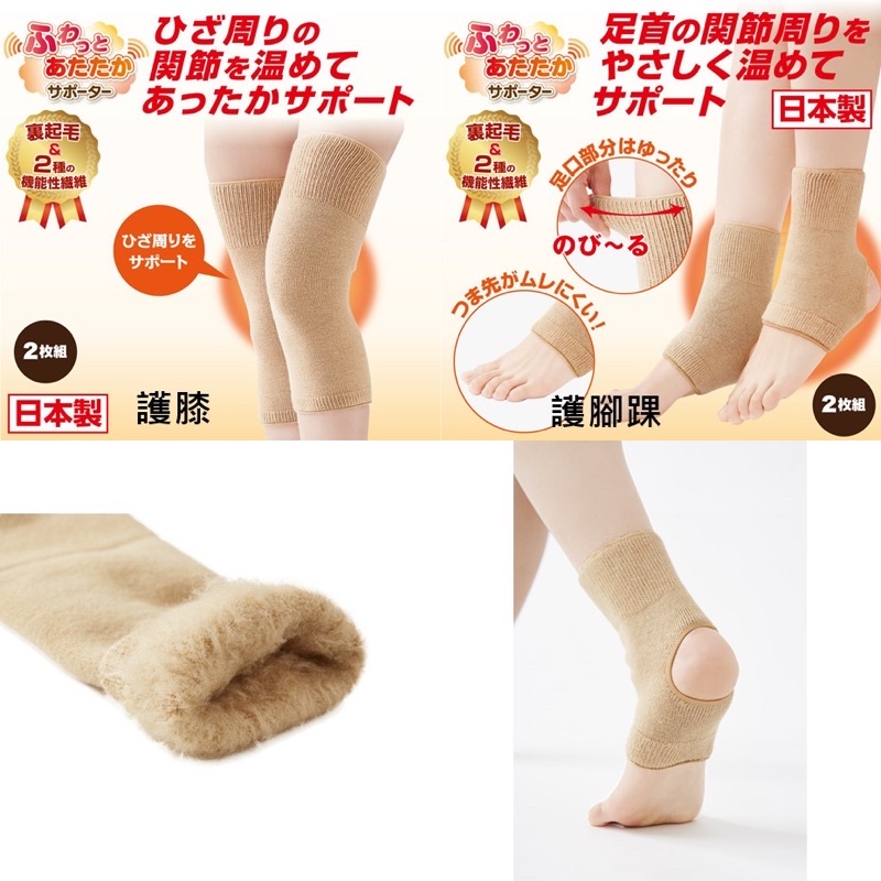日本 CERVIN 機能纖維 刷毛護膝/護腳踝