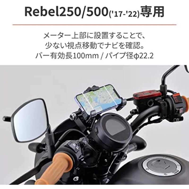 【W重車精品】新品現貨 日本 DAYTONA 多功能支架 REBEL500 專用 手機架 導航架 新品