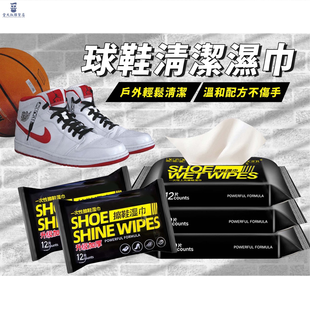 【台灣現貨+免運】擦鞋清潔濕巾 球鞋清潔  白鞋清潔 白鞋救星 擦鞋濕巾 擦鞋巾 濕巾 去污漬 球鞋 清潔濕巾