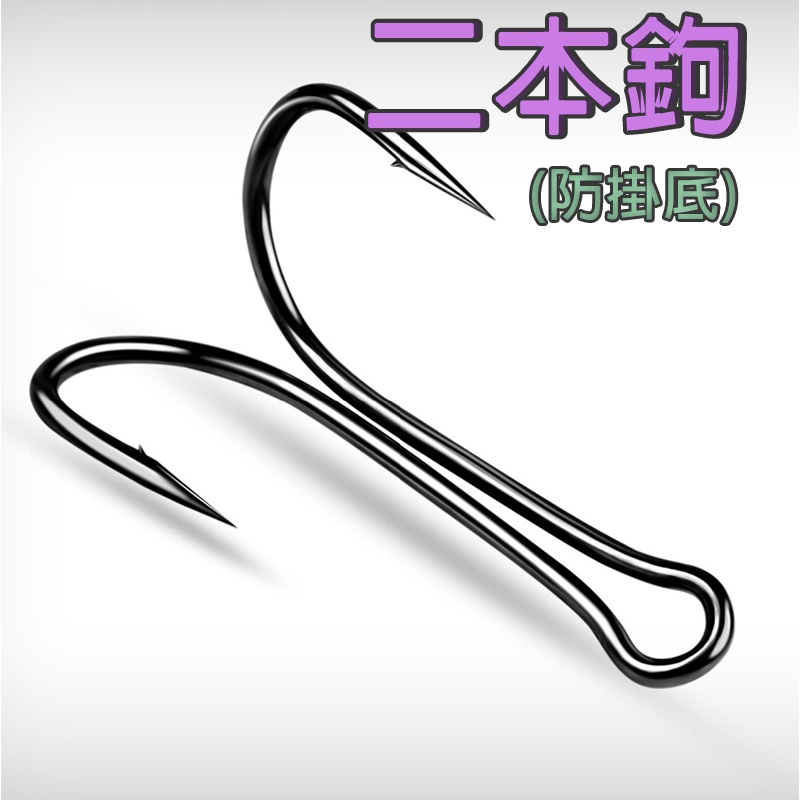 【七秒記憶】二本鉤 雞爪鈎 雷蛙鉤 天亞鈎 防掛底 適合 鐵板 米諾 顫泳 天亞 | 蝦皮購物