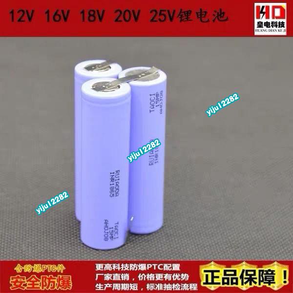 動力18650電池組12V 16V 18V 20V電動工具扳手電鉆 手電轉 吸塵器 掃地機 數碼相機電池 電動玩具電池
