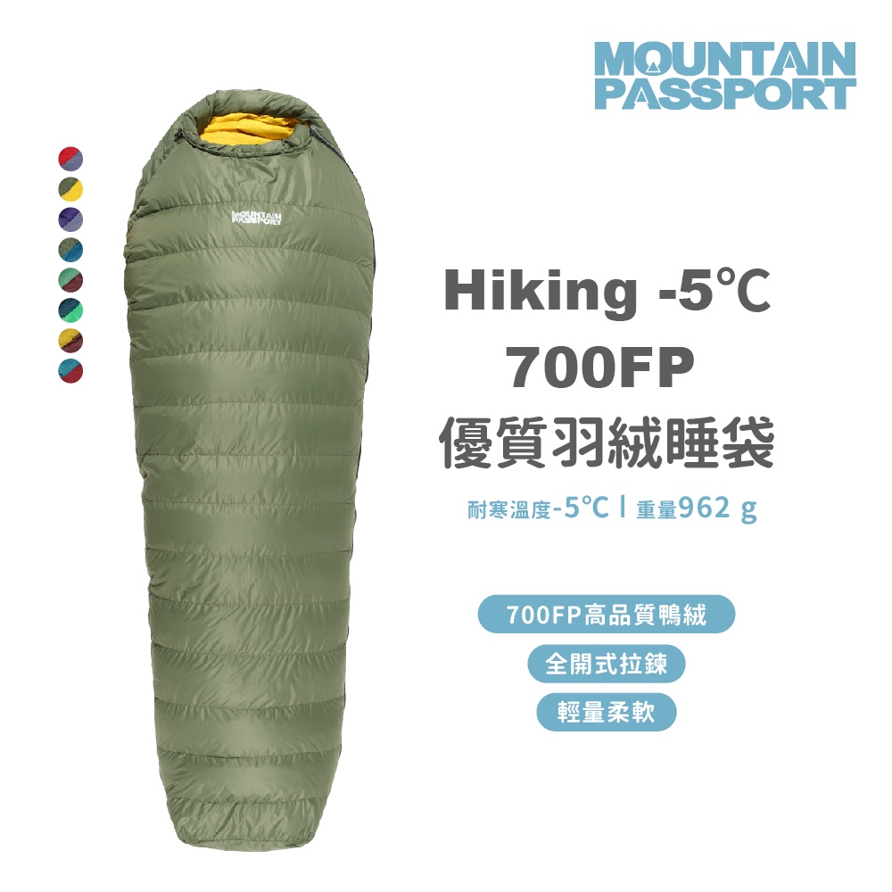Mountain Passport│Hiking -5℃ 輕量羽絨睡袋 登山/露營 800021